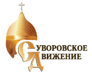 Логотип Суворовского Движения